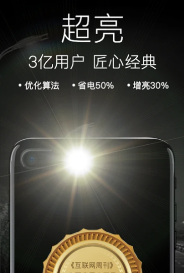 随手电筒 6.9.9
