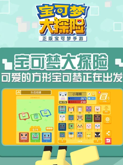 宝可梦大探险 1.16.0