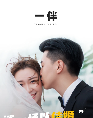 一伴婚恋专业版 7.0.0