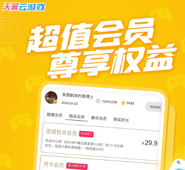 天翼云游戏 4.8.2.03