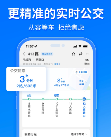 车来了 4.54.2