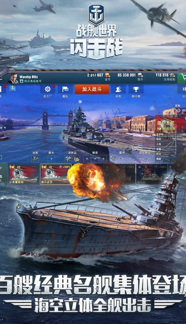 战舰世界闪击战 7.3.0