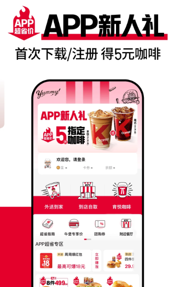 肯德基 6.12.0