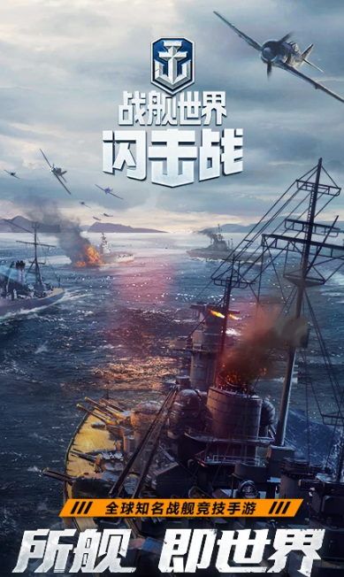 战舰世界闪击战 7.3.0