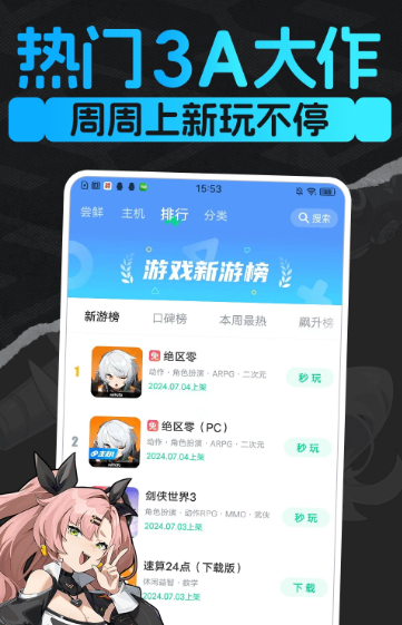 咪咕快游 3.85.1.1