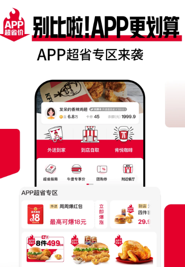 肯德基 6.12.0