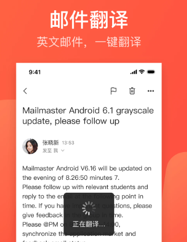 网易邮箱大师 7.19.4