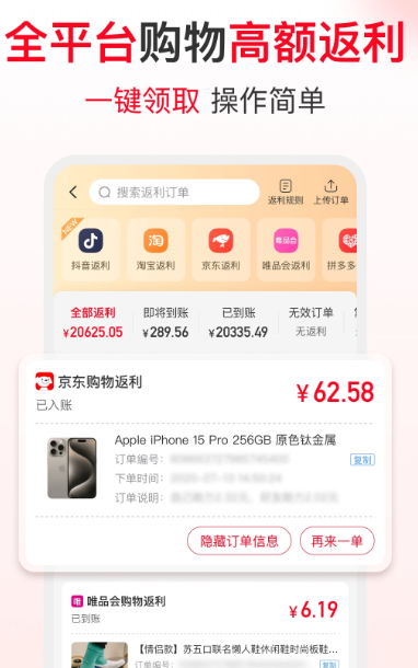 省钱快报 2.70.70