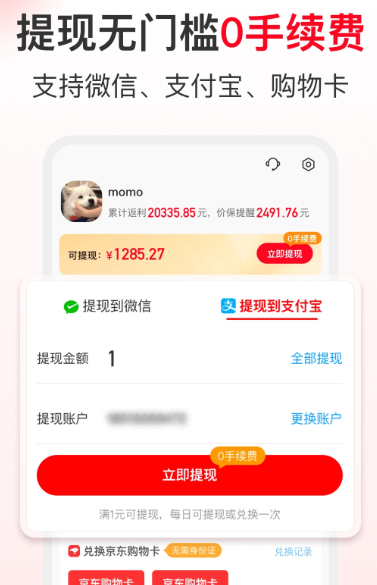 省钱快报 2.70.70
