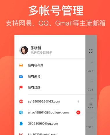 网易邮箱大师 7.19.4