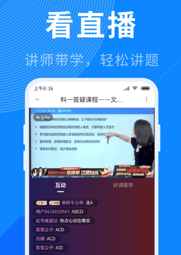 驾照宝典 1.8.11