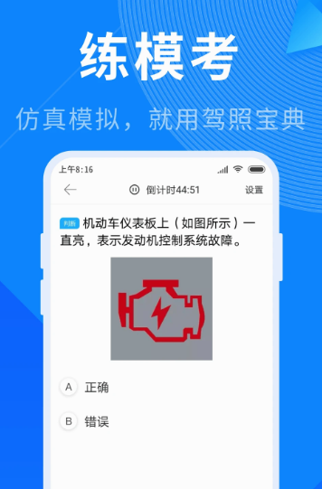 驾照宝典 1.8.11