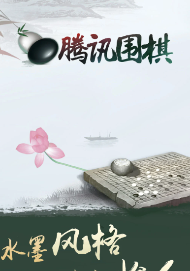腾讯围棋 5.7.005