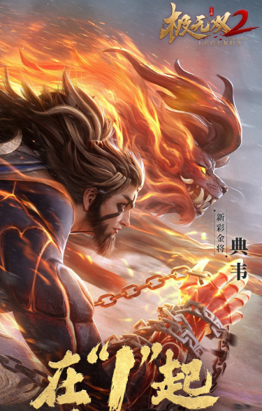 极无双2 v1.21.600