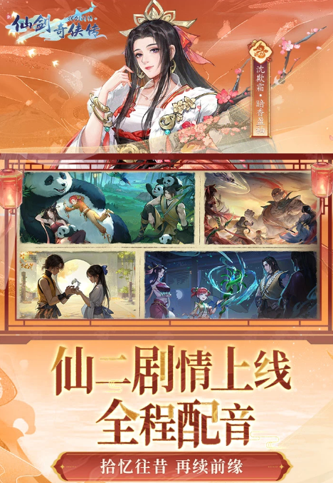 新仙剑奇侠传之挥剑问情 2.0.1.9
