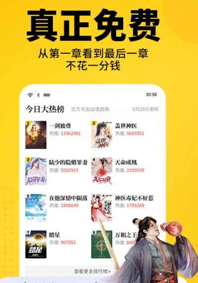 七猫免费小说 7.53