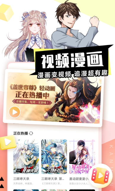 看漫 4.4.0