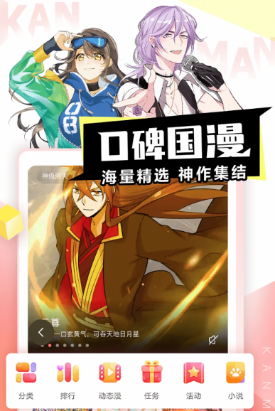 看漫 4.4.0