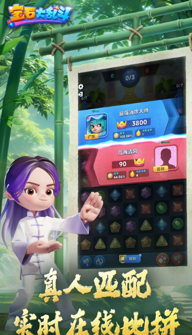 宝石大乱斗 3.39.0