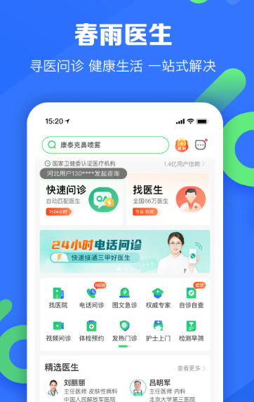春雨医生 10.6.4