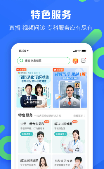 春雨医生 10.6.4