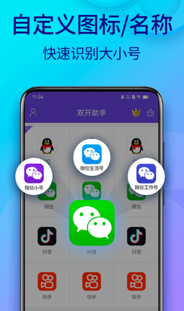 双开助手微分身版 10.7.4.0