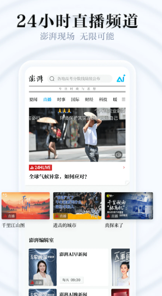 澎湃新闻 10.0.1