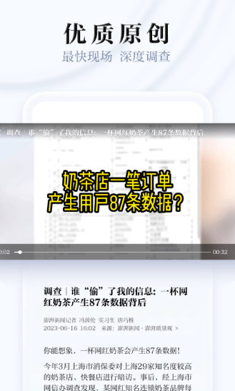 澎湃新闻 10.0.1