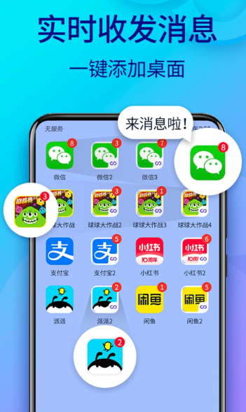 双开助手微分身版 10.7.4.0