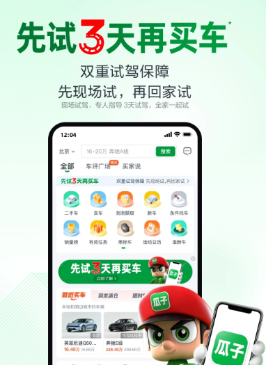 瓜子二手车 10.8.0.6