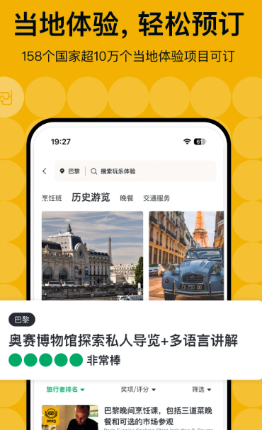 TripAdvisor猫途鹰 39.6.2