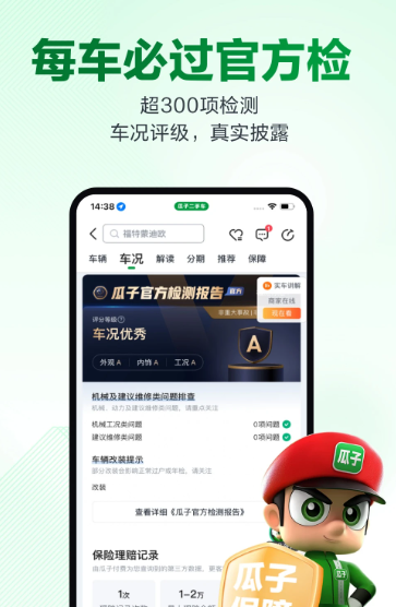 瓜子二手车 10.8.0.6