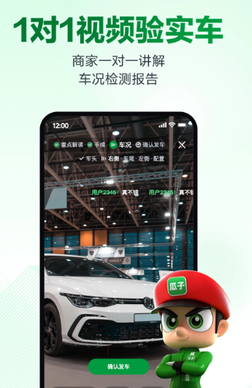 瓜子二手车 10.8.0.6