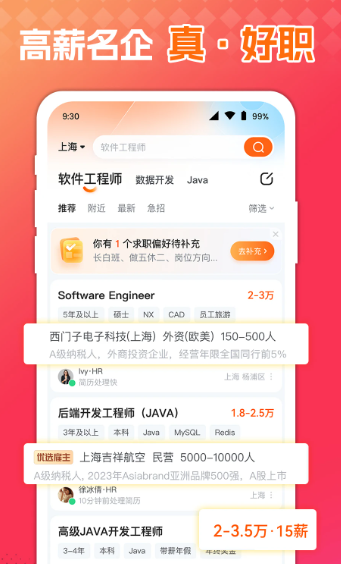 前程无忧51Job 14.12.0