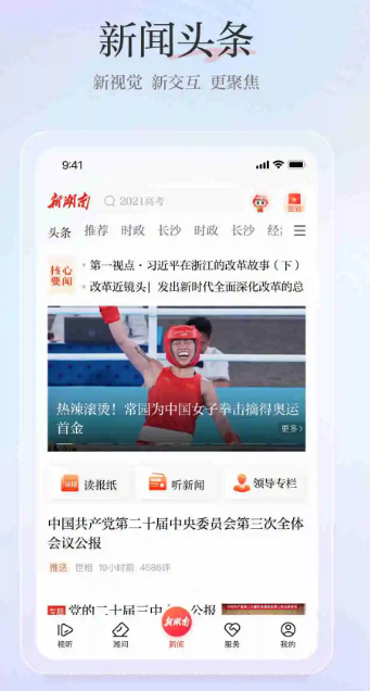 新湖南 10.4.0