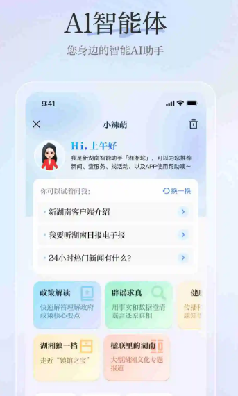 新湖南 10.4.0