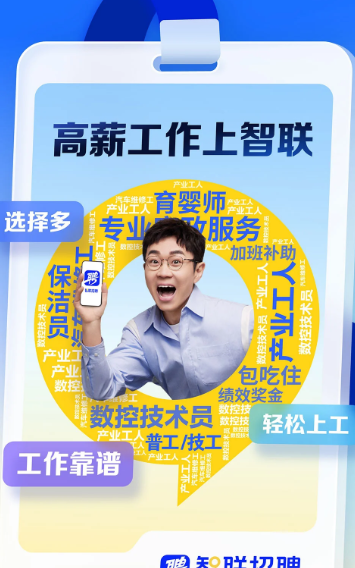 智联招聘 8.11.24