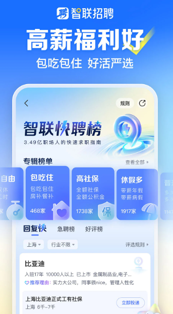 智联招聘 8.11.24