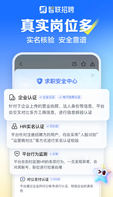 智联招聘 8.11.24