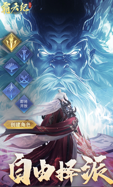 霸天纪 1.0.4