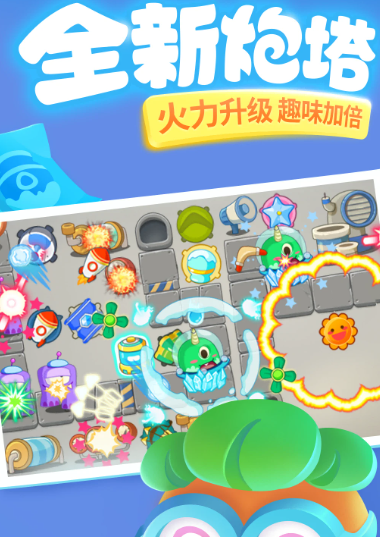 保卫萝卜3 v4.14.0