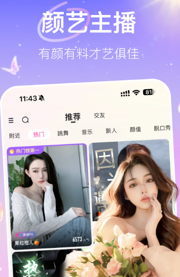 花椒直播 9.3.0.1036