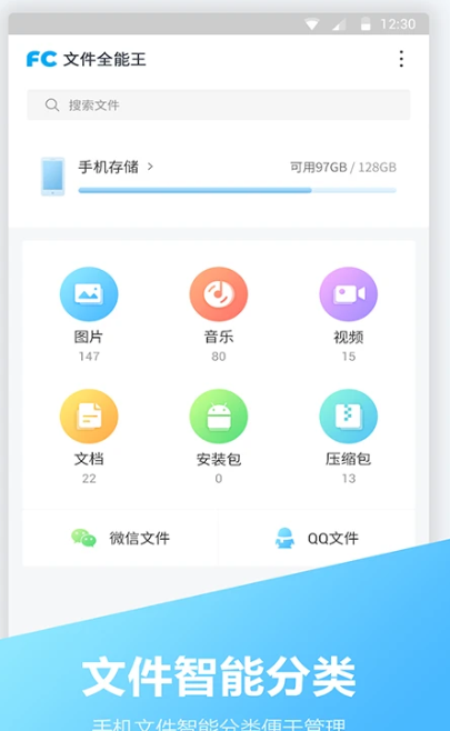 FC文件全能王 1.2.0