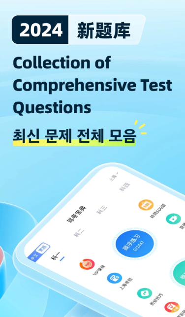 驾考宝典多语言版 2.0.7