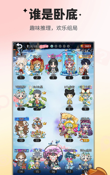 谁是卧底 2.2.21