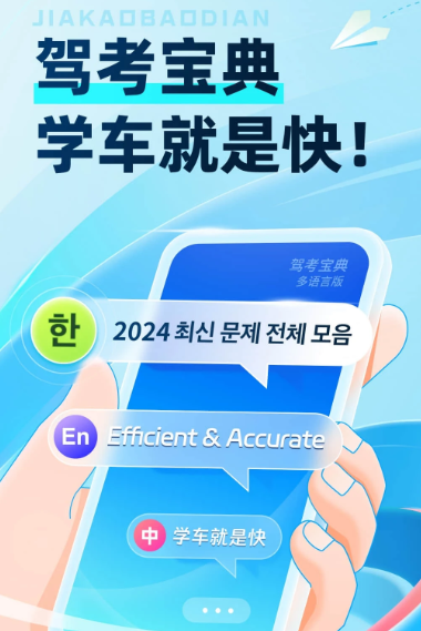 驾考宝典多语言版 2.0.7