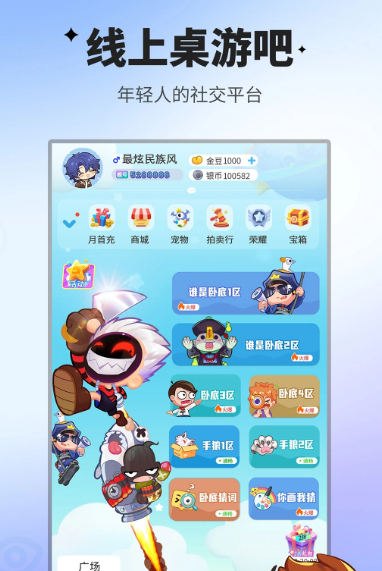 谁是卧底 2.2.21