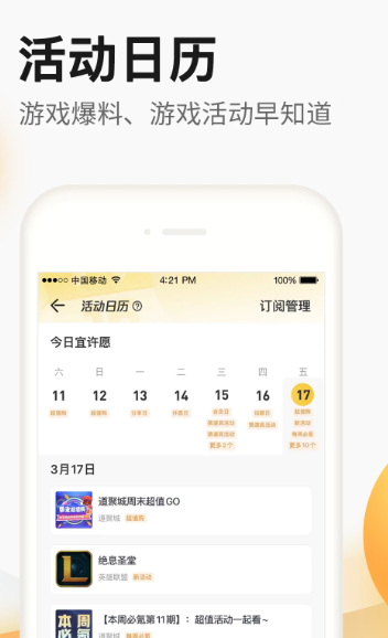 掌上道聚城 4.8.1.0