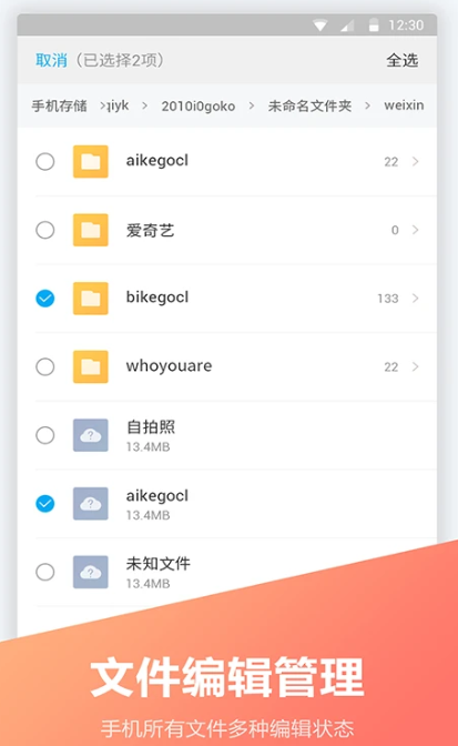 FC文件全能王 1.2.0