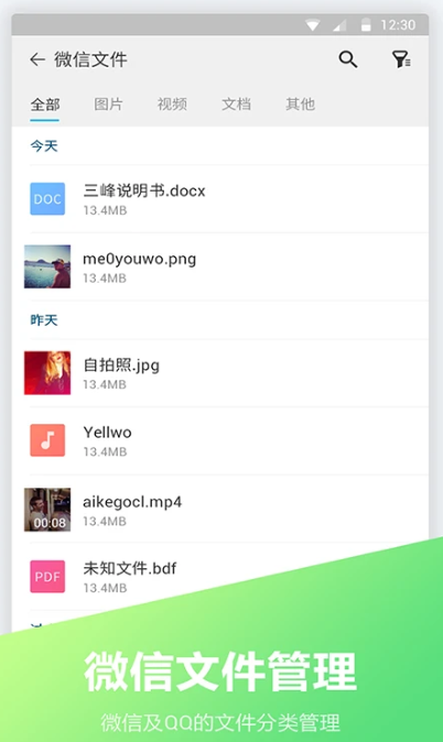 FC文件全能王 1.2.0